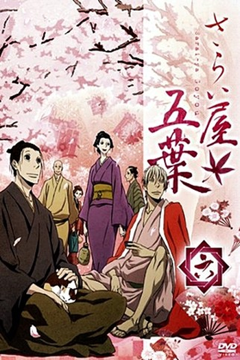  de Série Saraiya Goyou (2010)