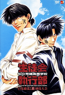 Shiritsu Araiso Koutougakkou Seitokai Shikkoubu (私立荒磯高等学校生徒会執行部)