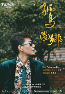 5 Lessons in Happiness: Homebound (幸福選擇題五部曲 - 孤鳥還鄉)