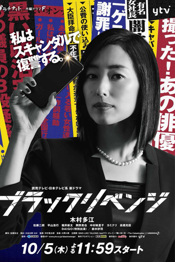 Poster de Série Black Revenge (2017)