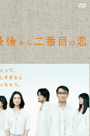 Poster de Série Second To Last Love (2012)