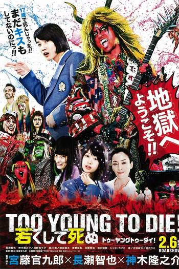  de Filme Too Young to Die (2016)