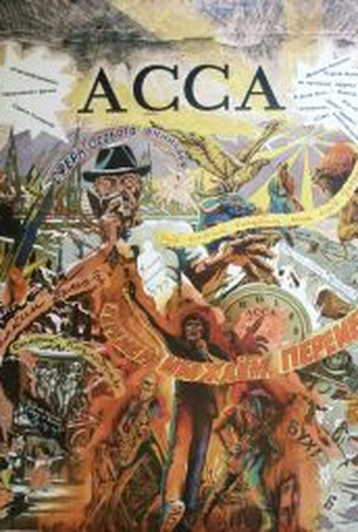 Poster 2 de Filme Acca (1987)