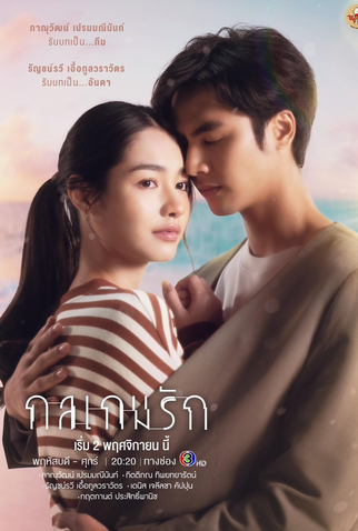 Poster 2 de Série Tricky in Love (2023)