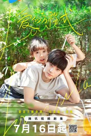 Poster 3 de Série Love Formula (2025)
