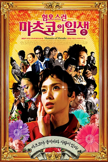  de Filme Memórias de Matsuko (2006)