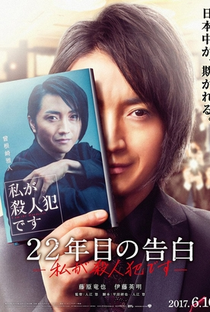 Confession of Murder - Poster / Capa / Cartaz - Oficial 1