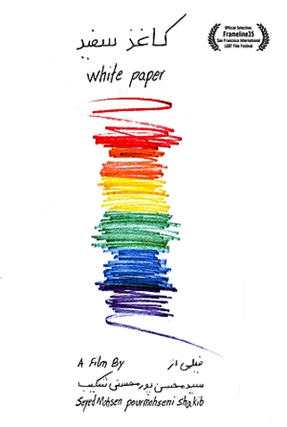 Poster 1 de Curta White Paper (2010)