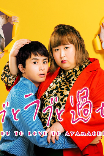  de Série Debu to Love to Ayamachi to! (2022)