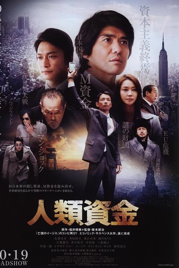 Poster de Filme Human Trust (2013)