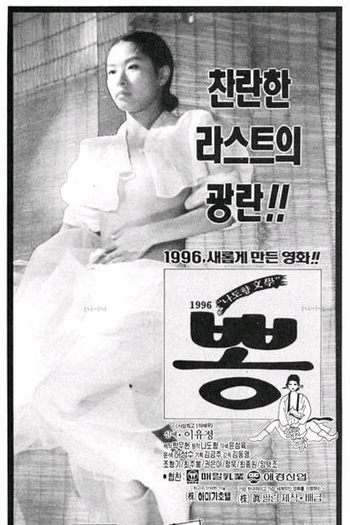  de Filme 1996 Mulberry (1996)