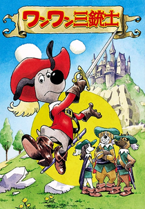 Dartanhan e os Três Mosqueteiros (ワンワン三銃士)