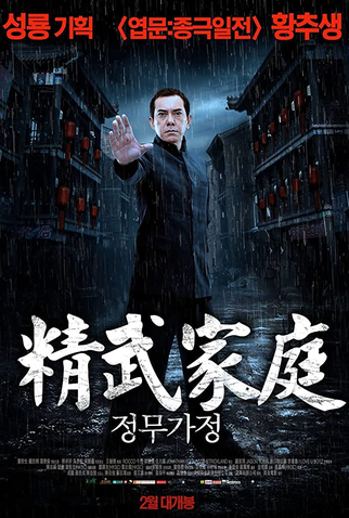 Poster 4 de Filme Casa da Fúria (2005)