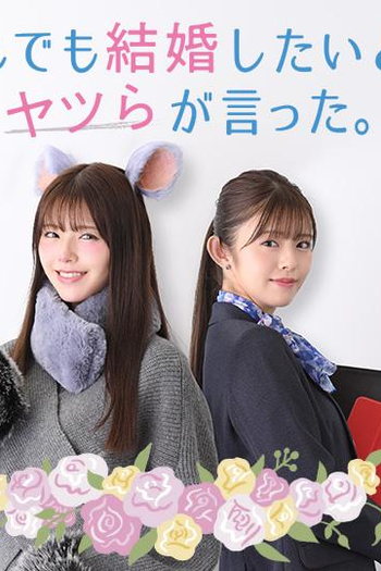  de Série Soredemo Kekkon Shitai to, Yatsura ga Itta (2023)
