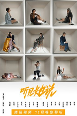 Hear Her (听见她说)