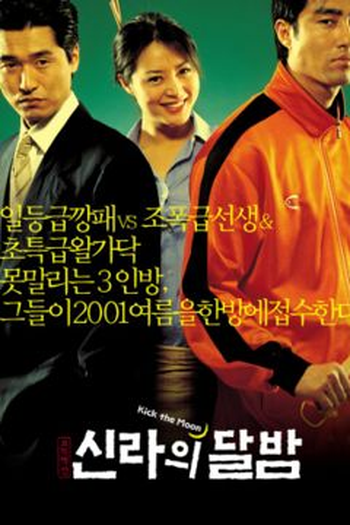 Poster de Filme Kick The Moon  (2001)
