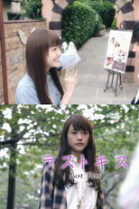 Last Kiss (ラストキス)