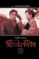 Burden of Love (Ai no onimotsu)