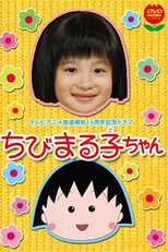 Chibi Maruko-chan (Chibi Maruko-chan SP1)