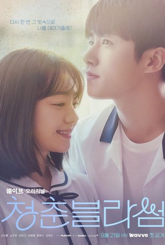 Poster 1 de Série Seasons of Blossom (2022)