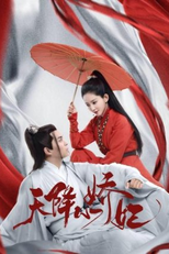 Tian Jiang Xiao Jiao Fei (天降小娇妃)