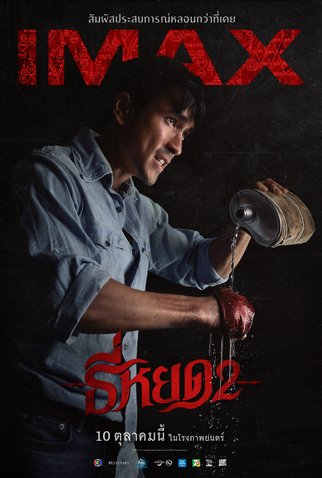 Poster 5 de Filme Quando a Morte Sussurra 2 (2024)