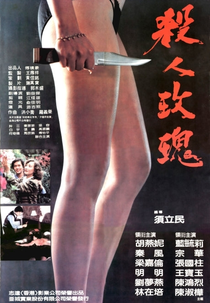 Killer Rose (Sha ren mei gui)