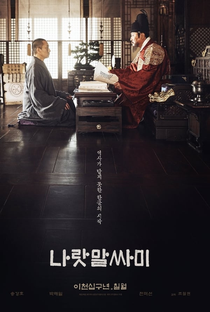 The King's Letters - Poster / Capa / Cartaz - Oficial 1