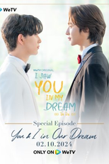 I Saw You in My Dream: You & I in Our Dream (เธอ ฉัน ฝัน เรา You & I in Our Dream)