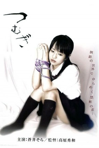 Poster 1 de Filme Tsumugi (2004)