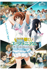 Hibike! Euphonium: Ensemble Contest-hen (『響け！ユーフォニアム』アンサンブルコンテスト編)