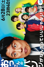 Ossan no Pants ga Nandatte Ii Janai ka! SP (おっさんのパンツがなんだっていいじゃないか！SP)