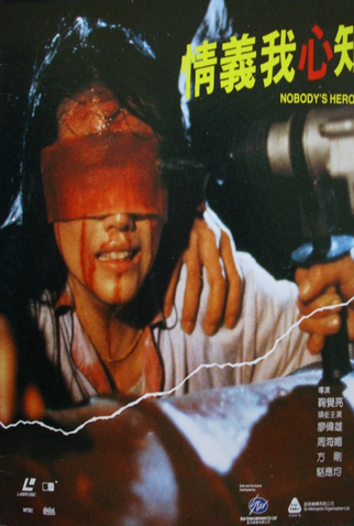 Poster 3 de Filme Nobody's Hero (1989)