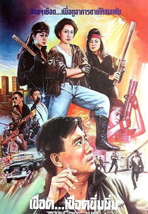 Dirty Girl (Shi jie wei shui)