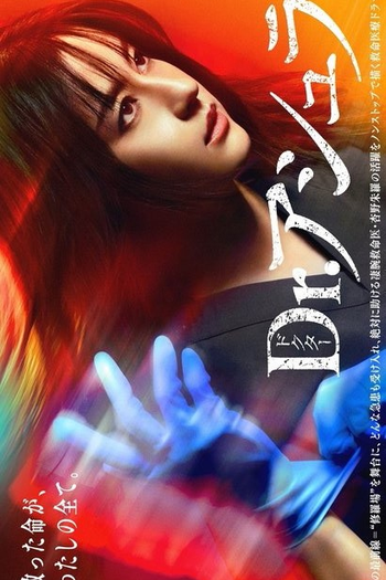 Poster de Série Dr. Ashura (2025)