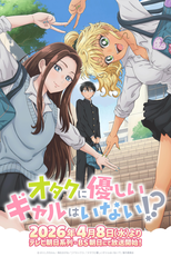 Otaku ni Yasashii Gal wa Inai!? (オタクに優しいギャルはいない!?)