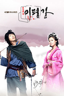 Invincible Lee Pyung Kang - Poster / Capa / Cartaz - Oficial 1
