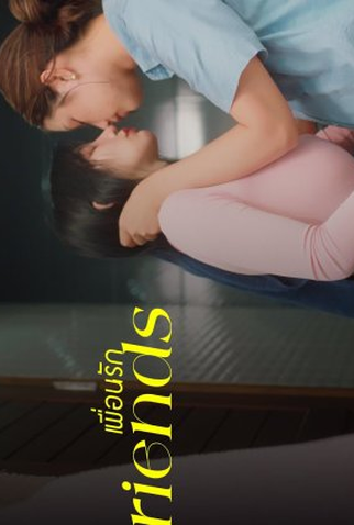 Poster 1 de Série Friends (2025)