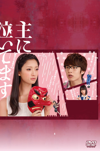 Poster de Série Omoni Naitemasu (2012)