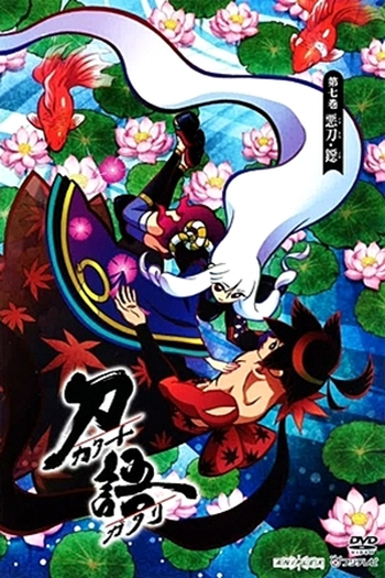  de Série Katanagatari (2010)