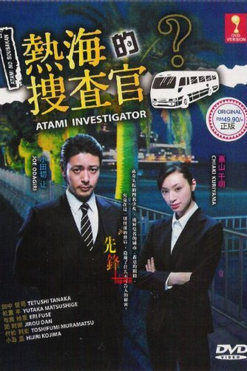  de Série Atami no Sousakan (2010)