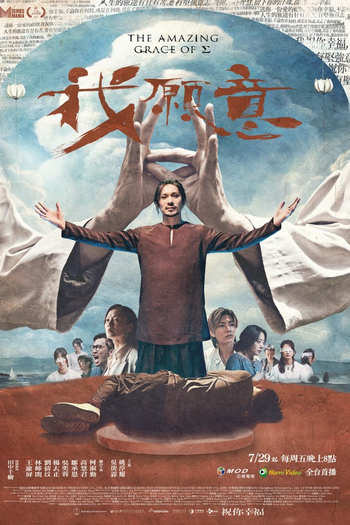 Poster de Franquia 我願意 (2022)