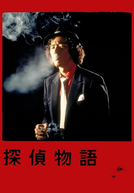 Detective Story