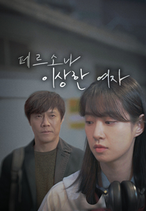 Persona: Strange Woman (페르소나 이상한 여자)