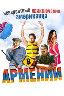 Perdido na Armênia - Poster / Capa / Cartaz - Oficial 3