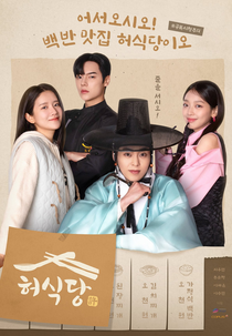 Heo's Diner (허식당)