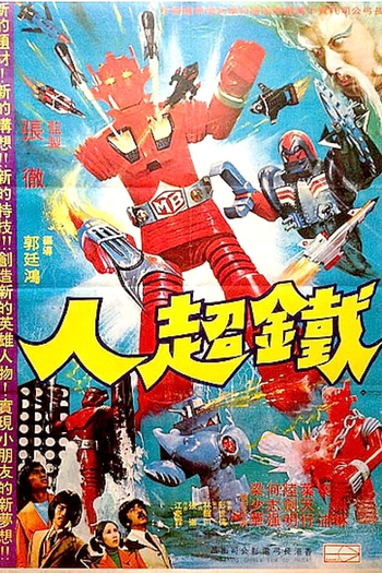  de Filme The Iron Superman (1975)