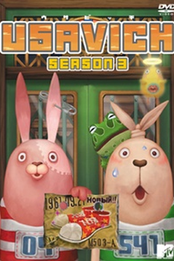 Poster de Série Usavich (3ª Temporada) (2008)