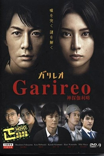  de Série Galileo (1ª Temporada) (2007)