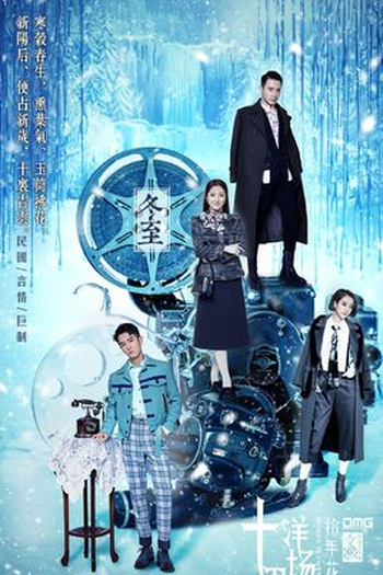 Poster de Série Shanghai Picked Flowers (2024)